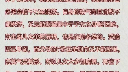 国学经典《寿康宝鉴》教你节欲保身!欲使子孙身体强健须节欲哔哩哔哩bilibili