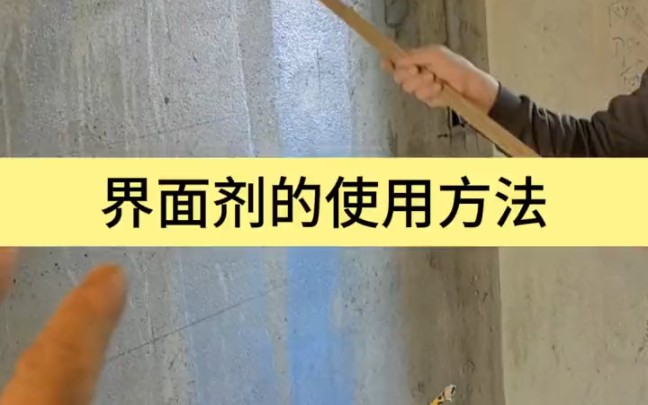 界面剂的时候,有没有区分过你是什么应用场景,怎么使用,方法用对了才