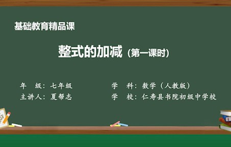 [图]2.2整式的加减（第一课时）-人教版