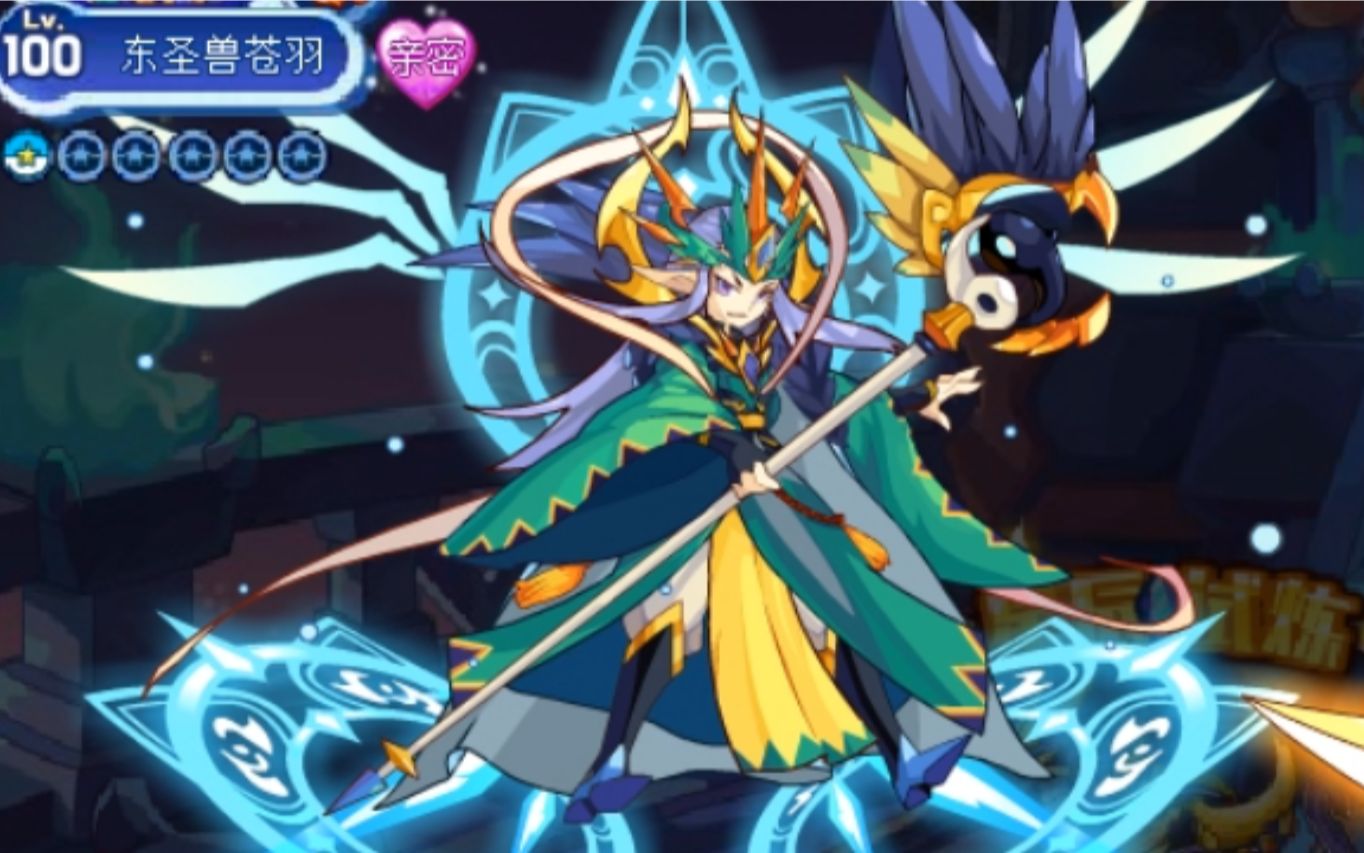 pve史上最强破限伤神宠东圣兽苍羽 秒天秒地爆炸输出