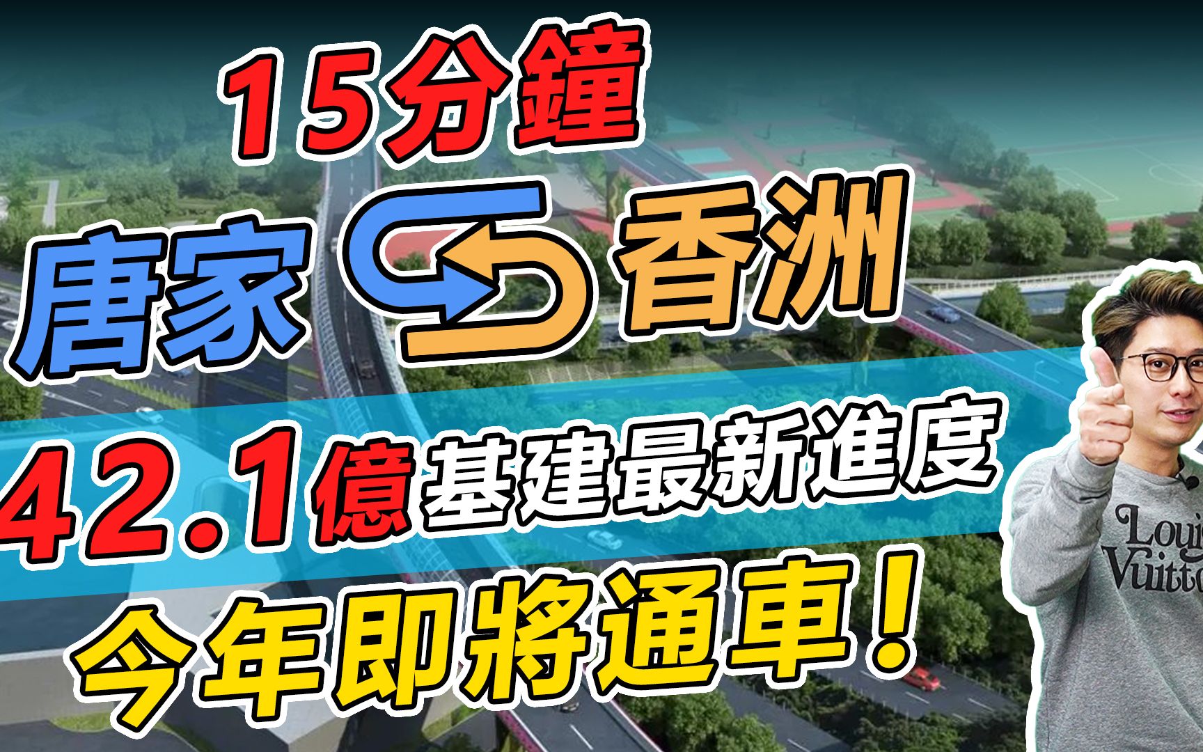 兴业快线今年即将通车?!15分钟唐家⇌香洲 耗资42.1亿基建最新进度 片区价值持续飙升|深中通道|港珠澳大桥|珠海|高新区|交通|城市发展【港人湾区攻略】...