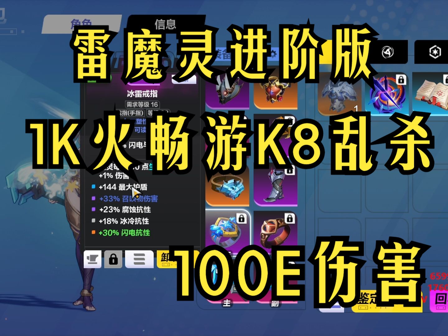 雷魔灵1000火畅游K8 100亿伤害 速刷搬砖火炬之光无限SS3赛季雷魔灵攻略网络游戏热门视频