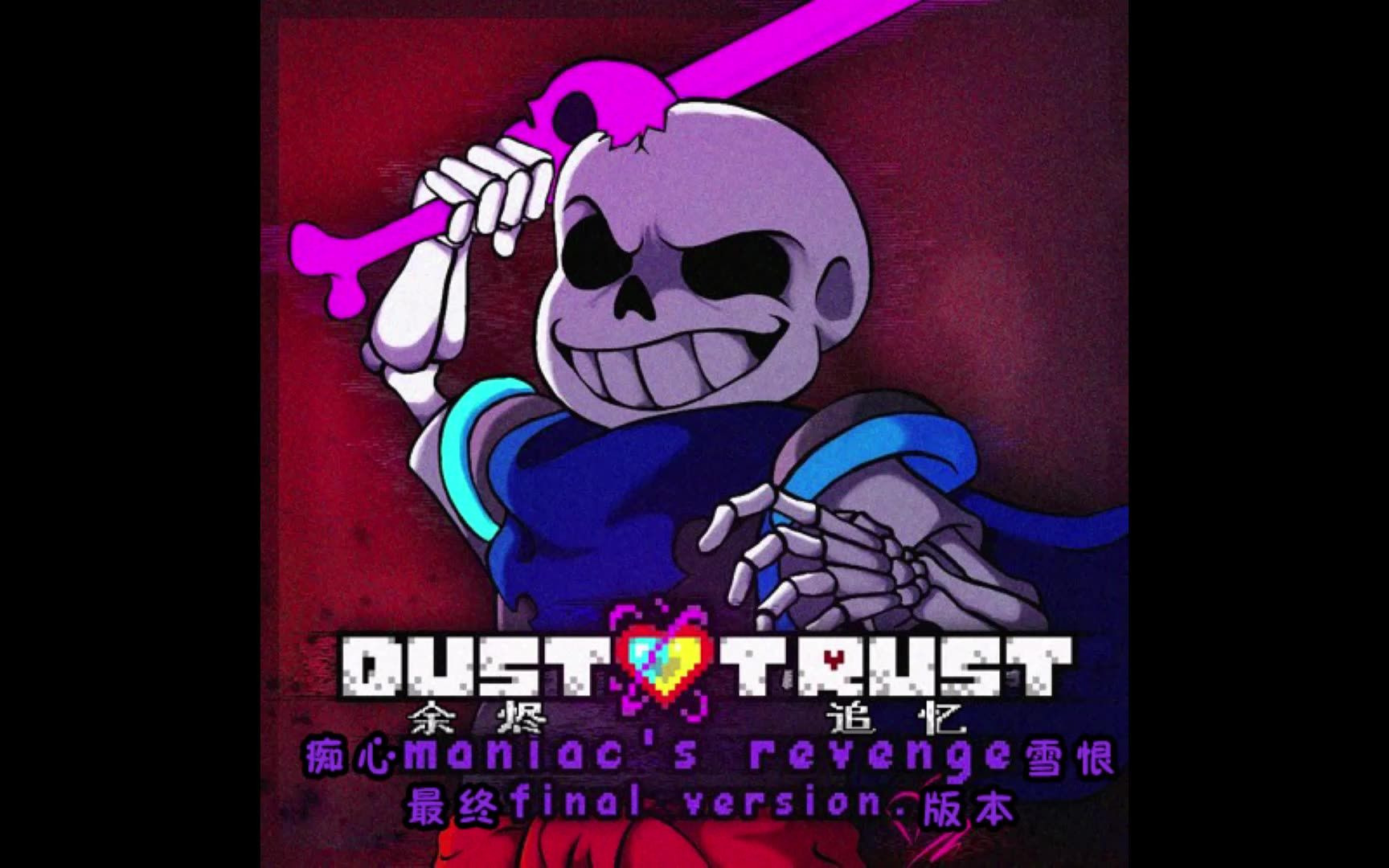 [图]【授权转载】[Dusttrust/余烬追忆] - Maniac's Revenge/痴心雪恨 V4