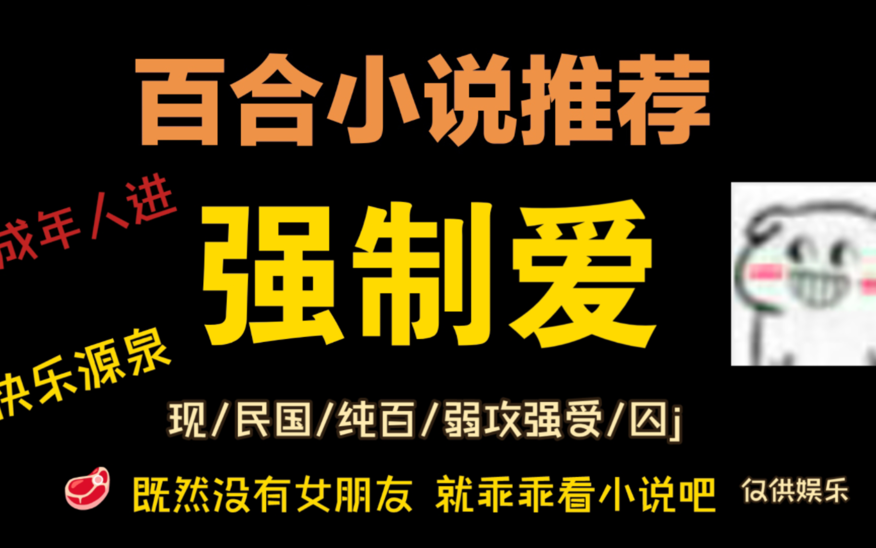 【百合小说推荐/第56期 强制爱】都520了 你还是没有女朋友 所以乖乖一个人看小说吧哔哩哔哩bilibili