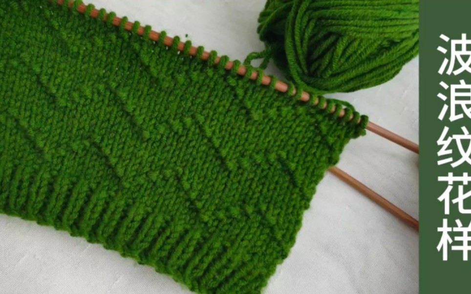 波浪纹花样的编织方法,织毛衣太好看了简单大气时尚减龄