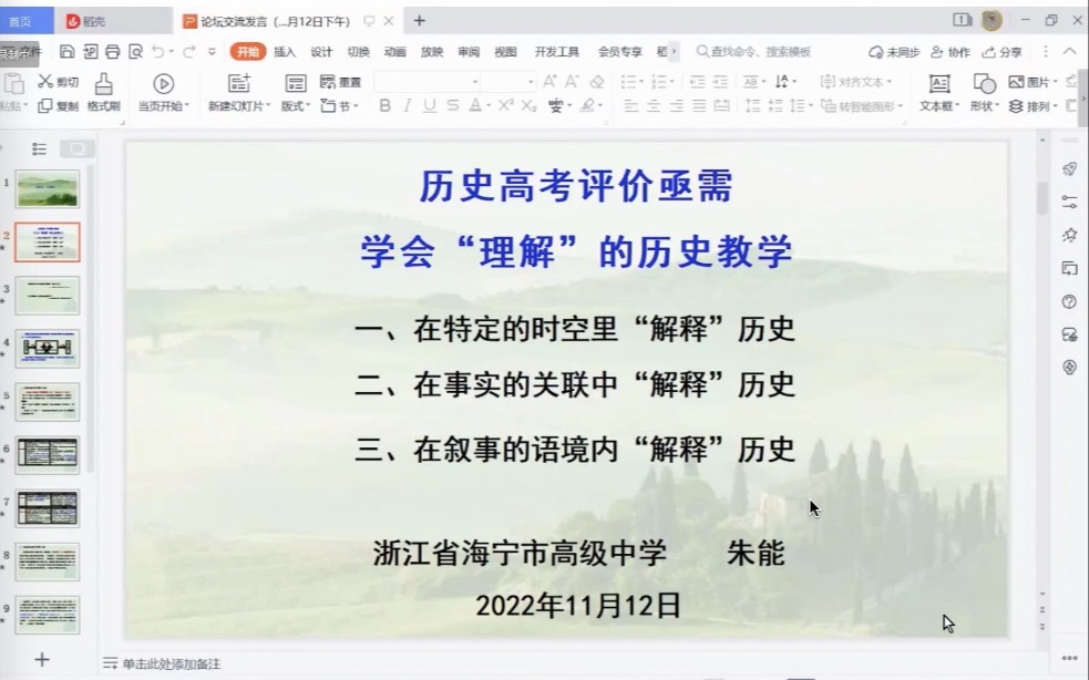 朱能 利水高考评价亟需学会'理解'的历史教学哔哩哔哩bilibili