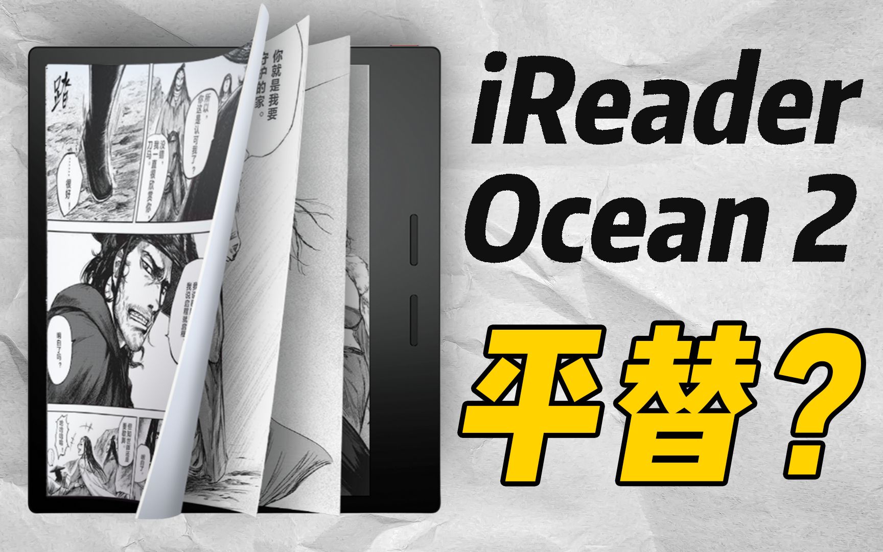 [图]很轻！有翻页键！微信传书！掌阅iReader Ocean 2开箱