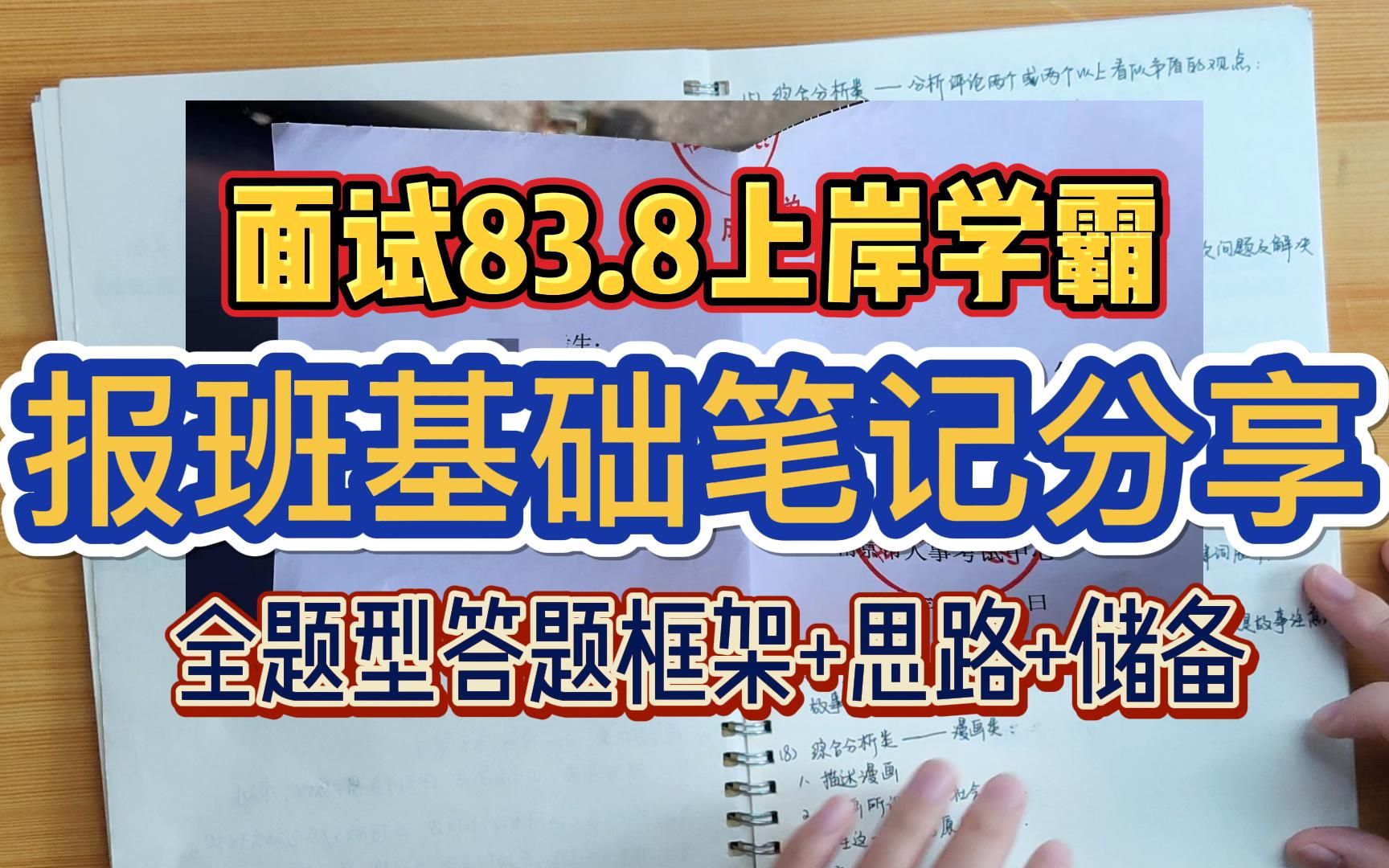 2022江苏面试83.8上岸学霸分享!面试班基础知识笔记!时间宝贵提前学起来!全题型答题框架+储备,冲刺面试75+哔哩哔哩bilibili