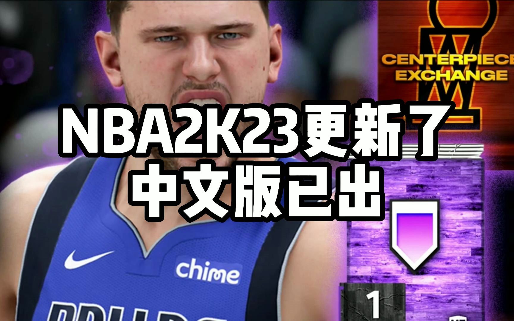 [图]【虫虫助手】NBA2K23更新了，中文版已出