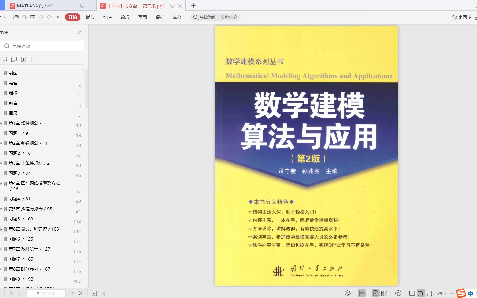 Matlab数学建模算法系列1线性规划哔哩哔哩bilibili