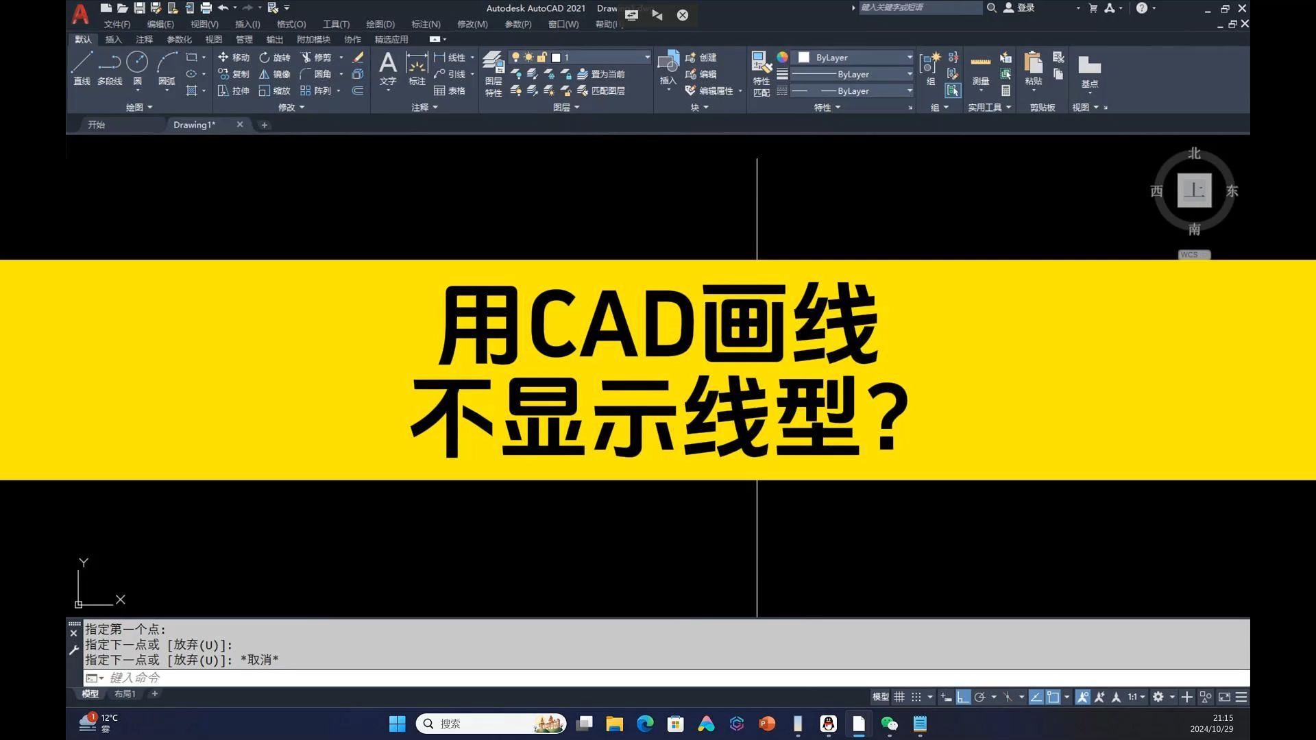 用CAD画线不显示线型,调了CAD线型比例也不管用?哔哩哔哩bilibili