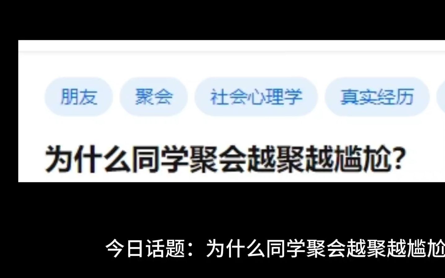 [图]为什么同学聚会越聚越尴尬？