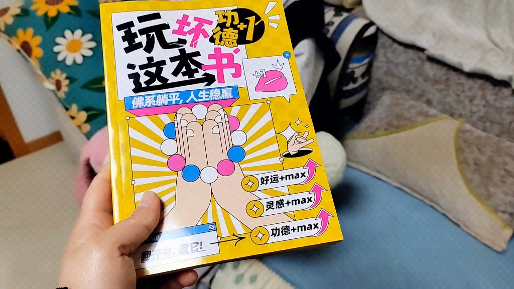 张小于挑战玩坏这本书,没想到还收获100元稳赢了,超级隐藏好玩