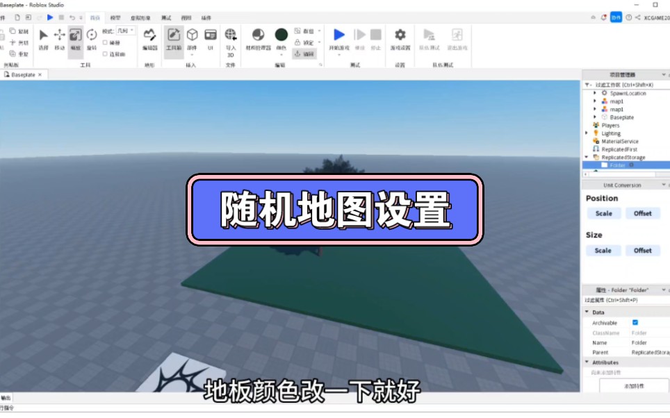 [图]roblox Studio随机地图设置，游戏制作代码编写