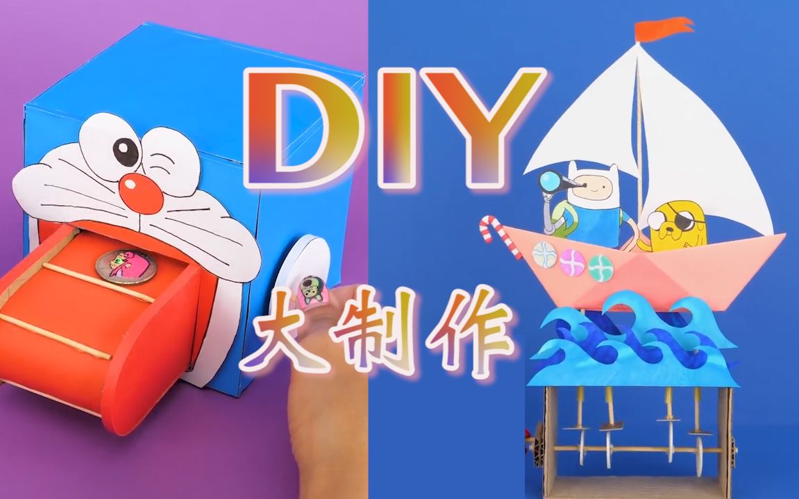 《DIY》纸箱制作儿童玩具哔哩哔哩bilibili