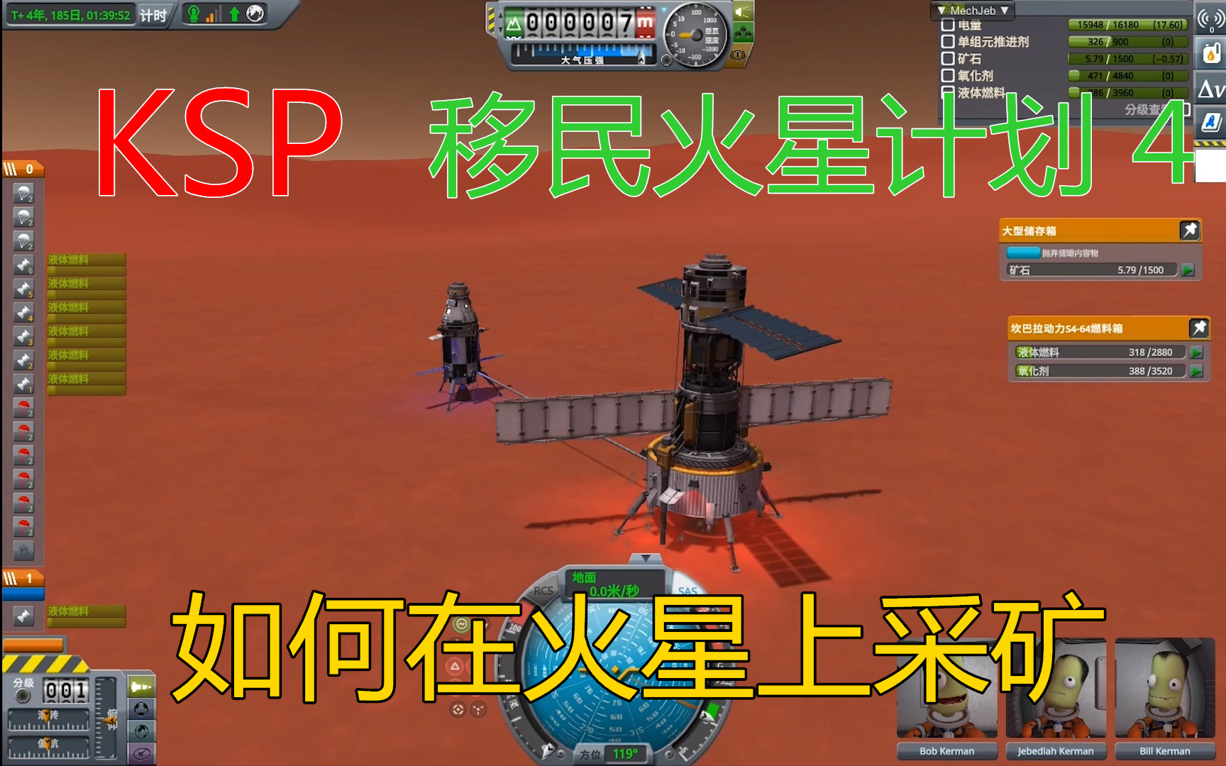 KSP 移民火星计划 4 发送采矿机到火星(如何在火星上采矿 解决燃料资源问题)哔哩哔哩bilibili