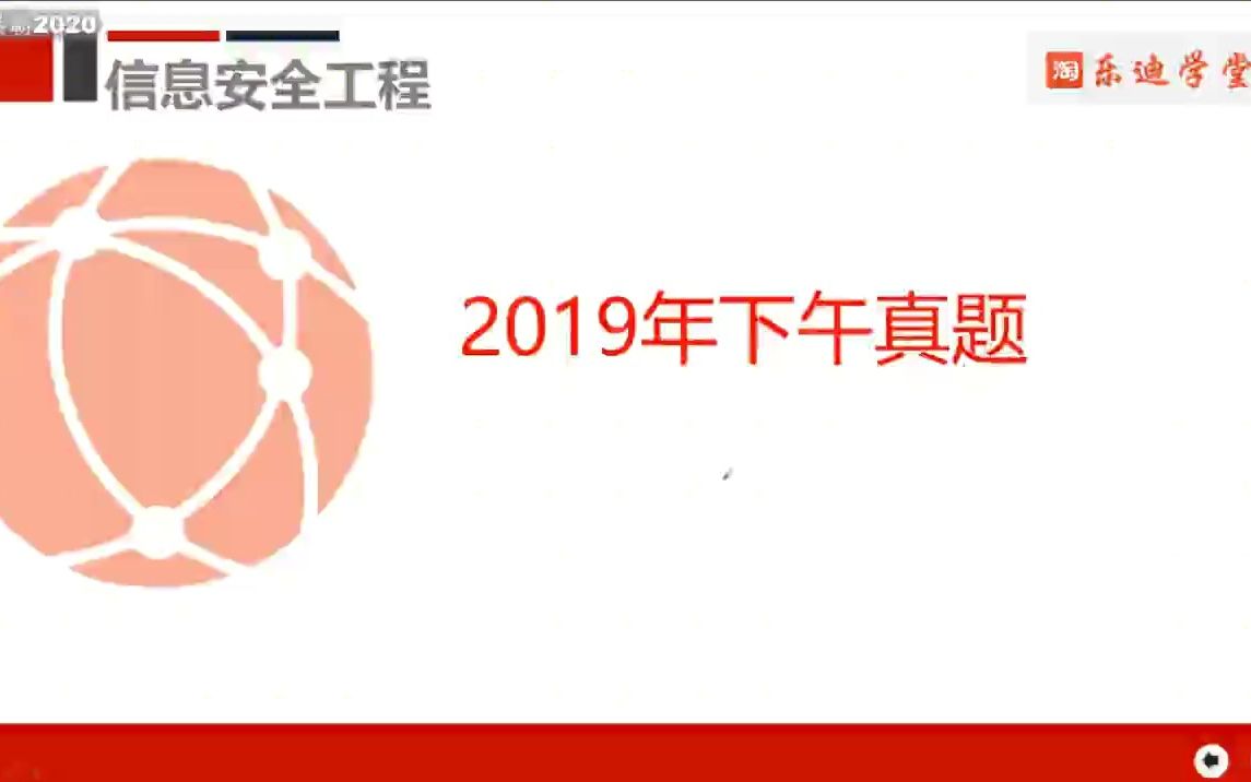 2019年软考职称信息安全工程师下午真题解读哔哩哔哩bilibili