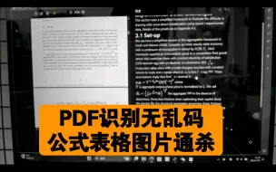 PDF识别公式表格图片无乱码