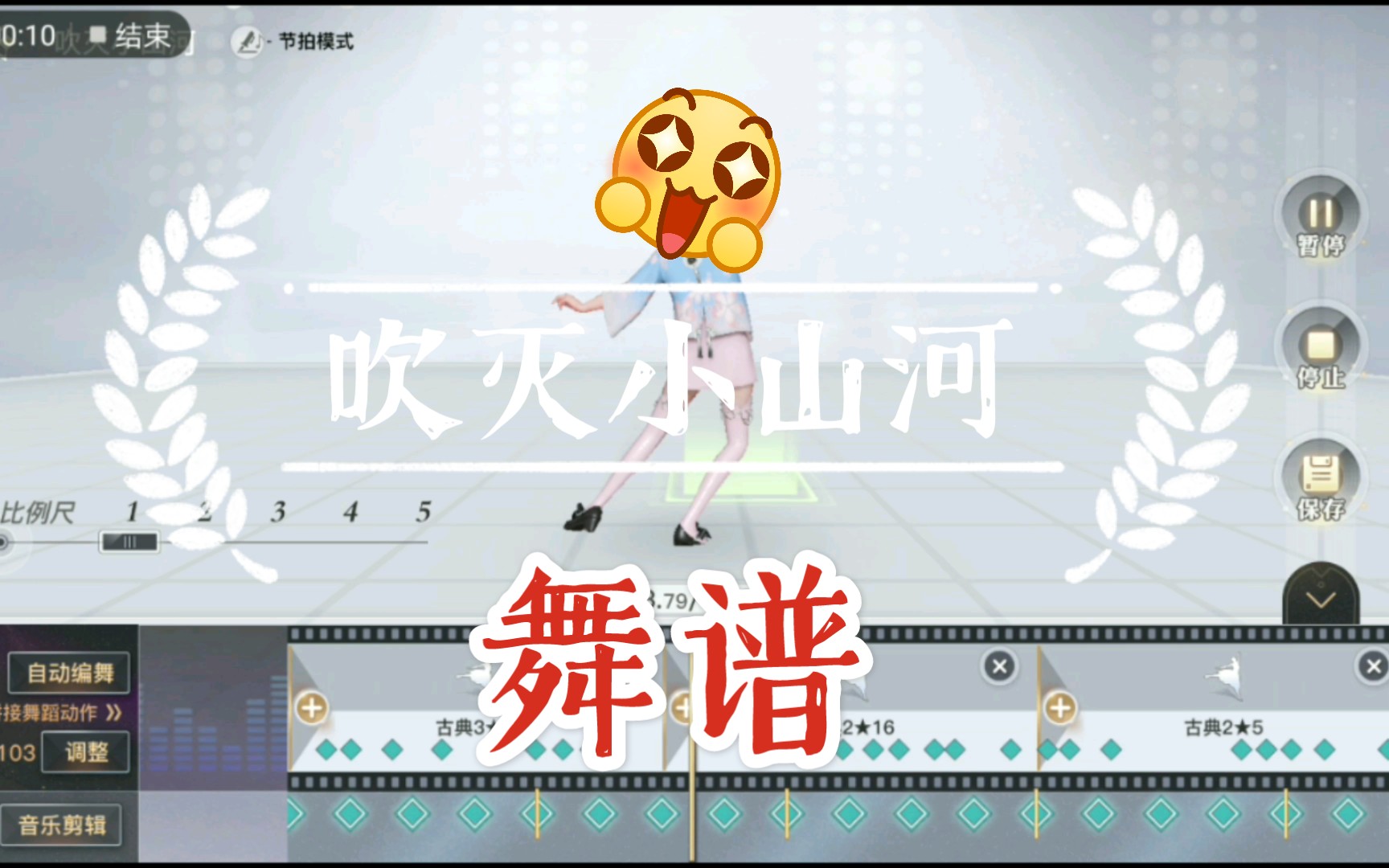 天谕吹灭小山河舞者编舞舞谱踩点