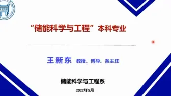 北京科技大学-2022年储能科学与工程专业招生宣讲会