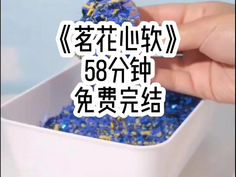 [图]茗花心软