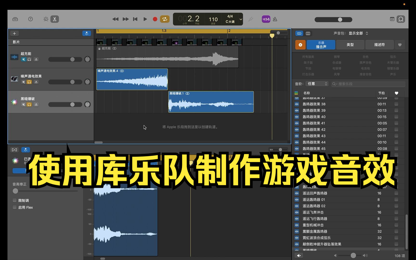 使用MAC自带的库乐队制作游戏音效哔哩哔哩bilibili