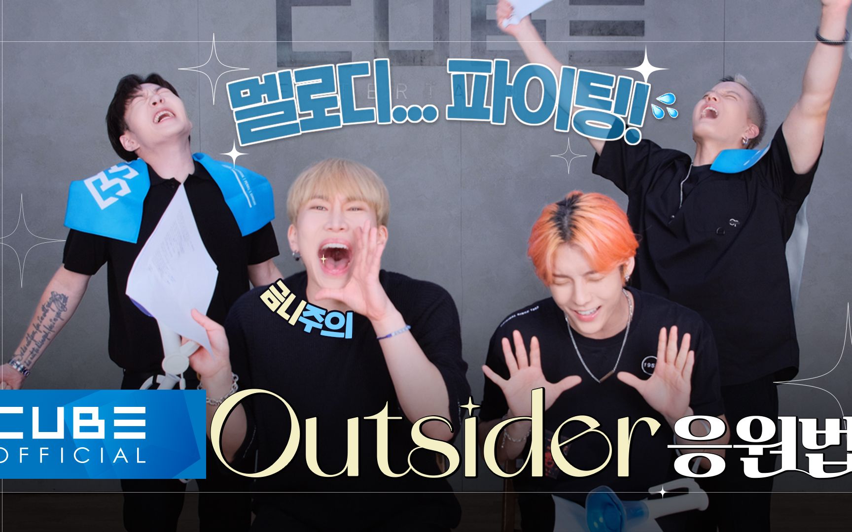 【BTOB】[应援法]  'Outsider'哔哩哔哩bilibili