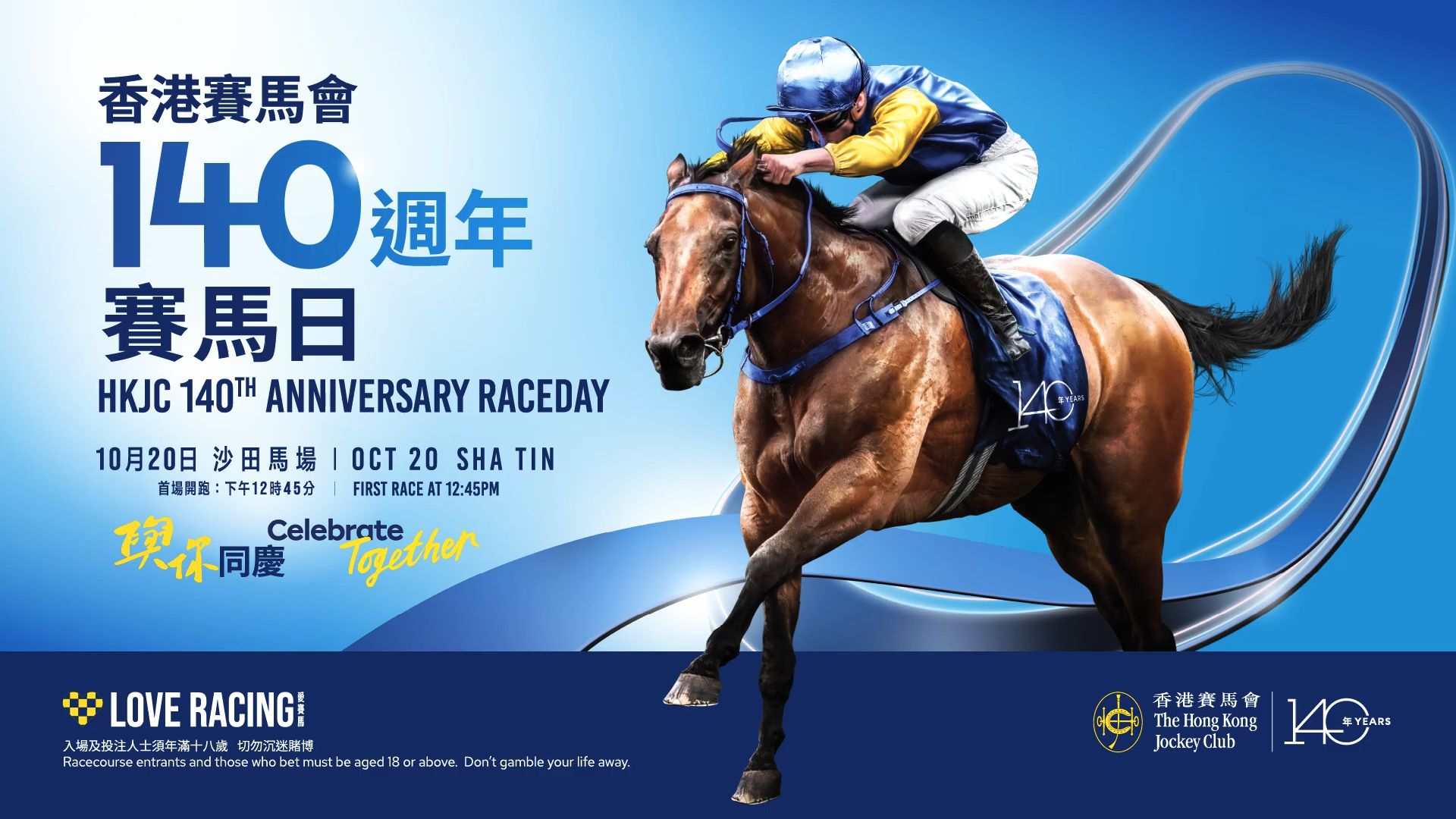 【香港赛马会140周年赛马日 ⧸ HKJC 140th Anniversary Raceday】] 140年来,感谢大家哔哩哔哩bilibili