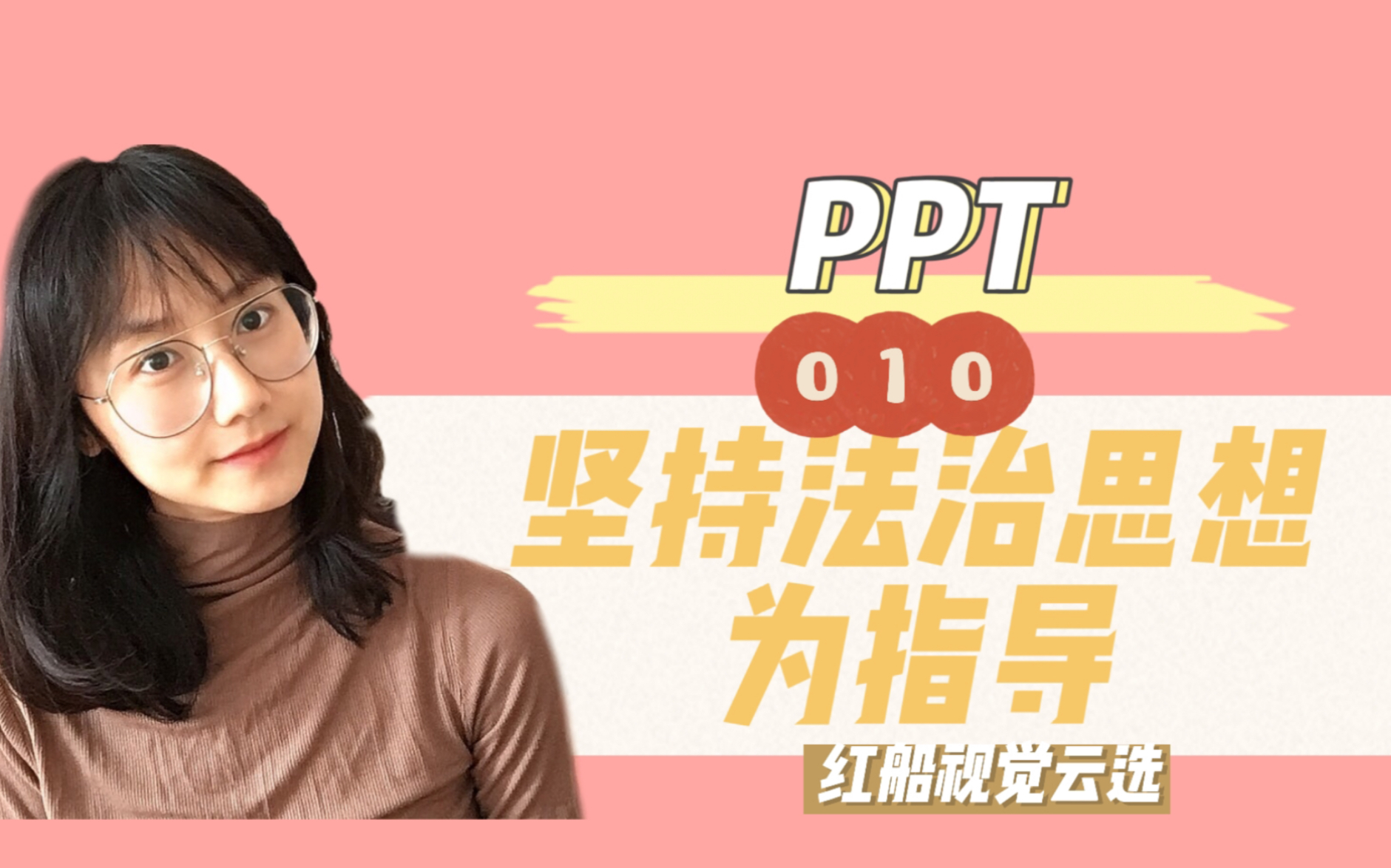 法治思想PPT模板学习课件哔哩哔哩bilibili