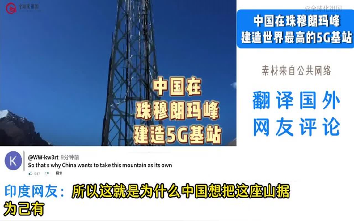 中国在珠穆朗玛峰,建造世界最高的5G基站.哔哩哔哩bilibili