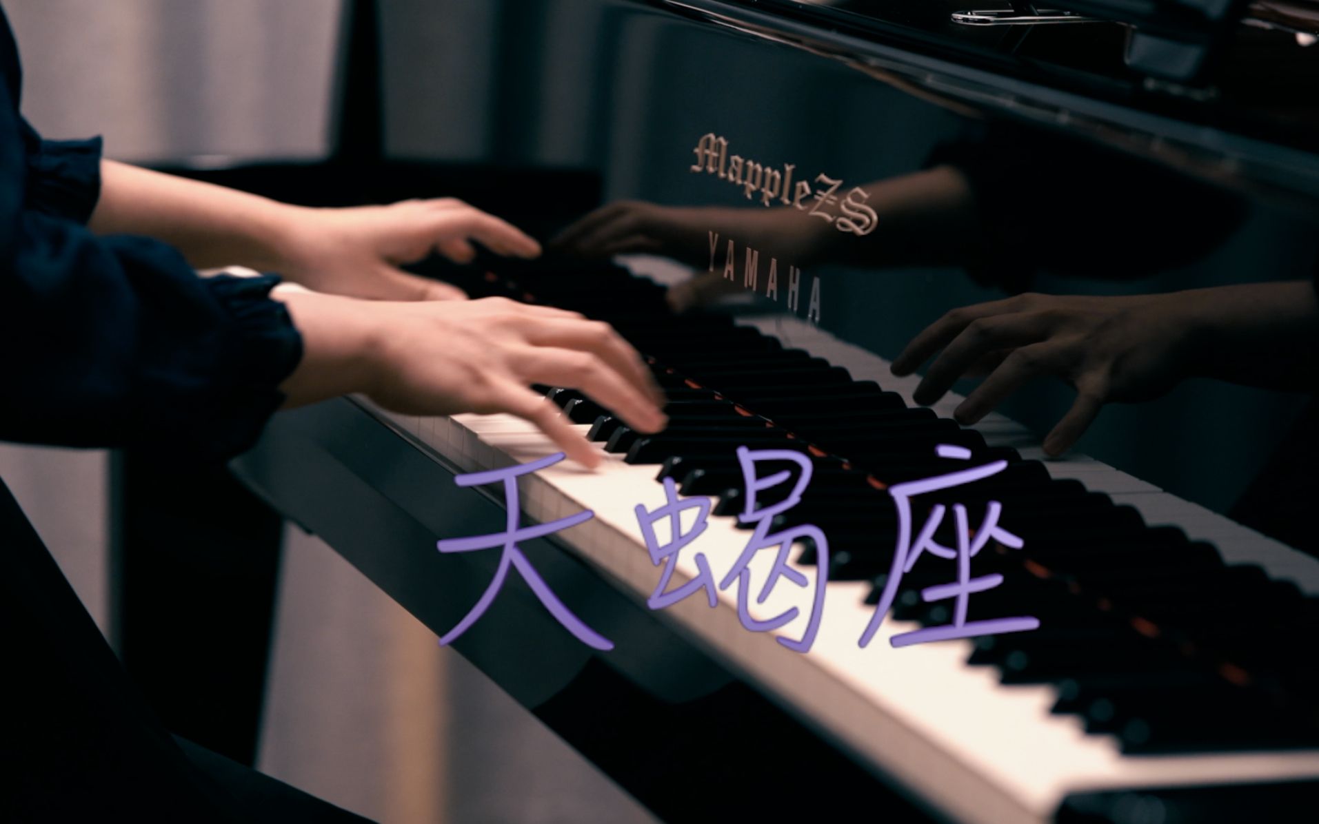「天蝎座」-mapplezs原创钢琴曲