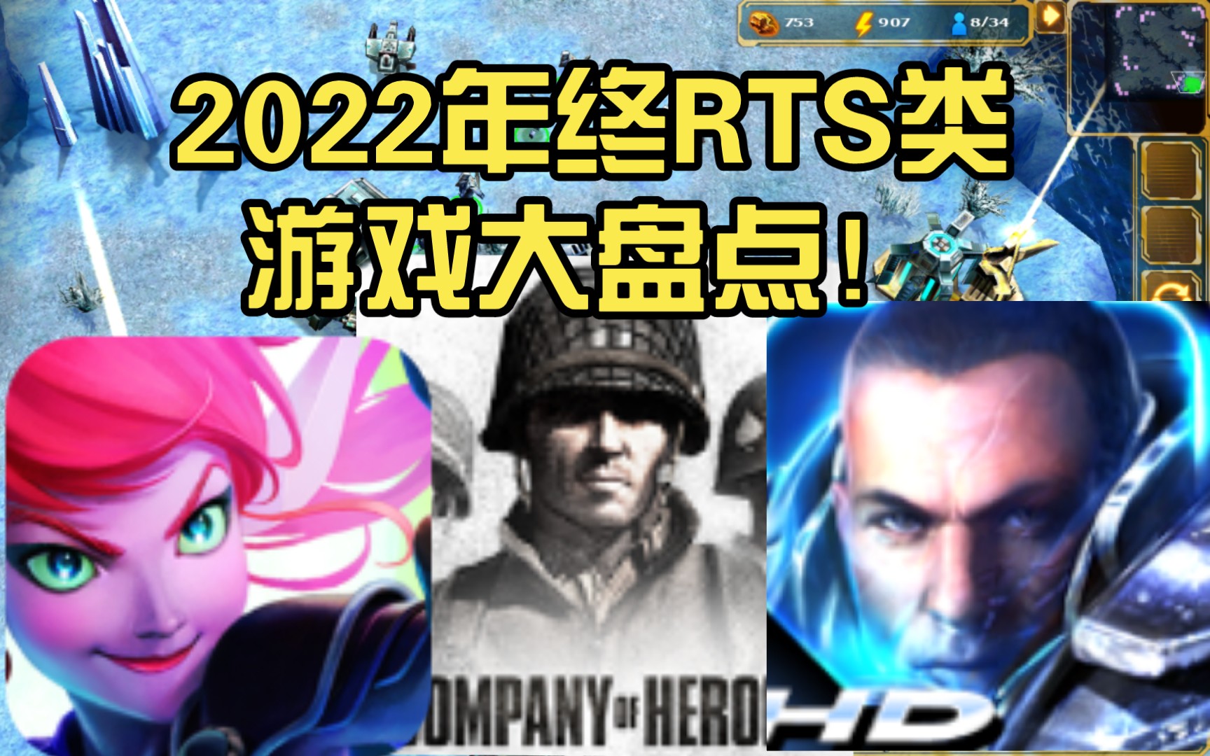 2022年终RTS类游戏大盘点!单机游戏热门视频