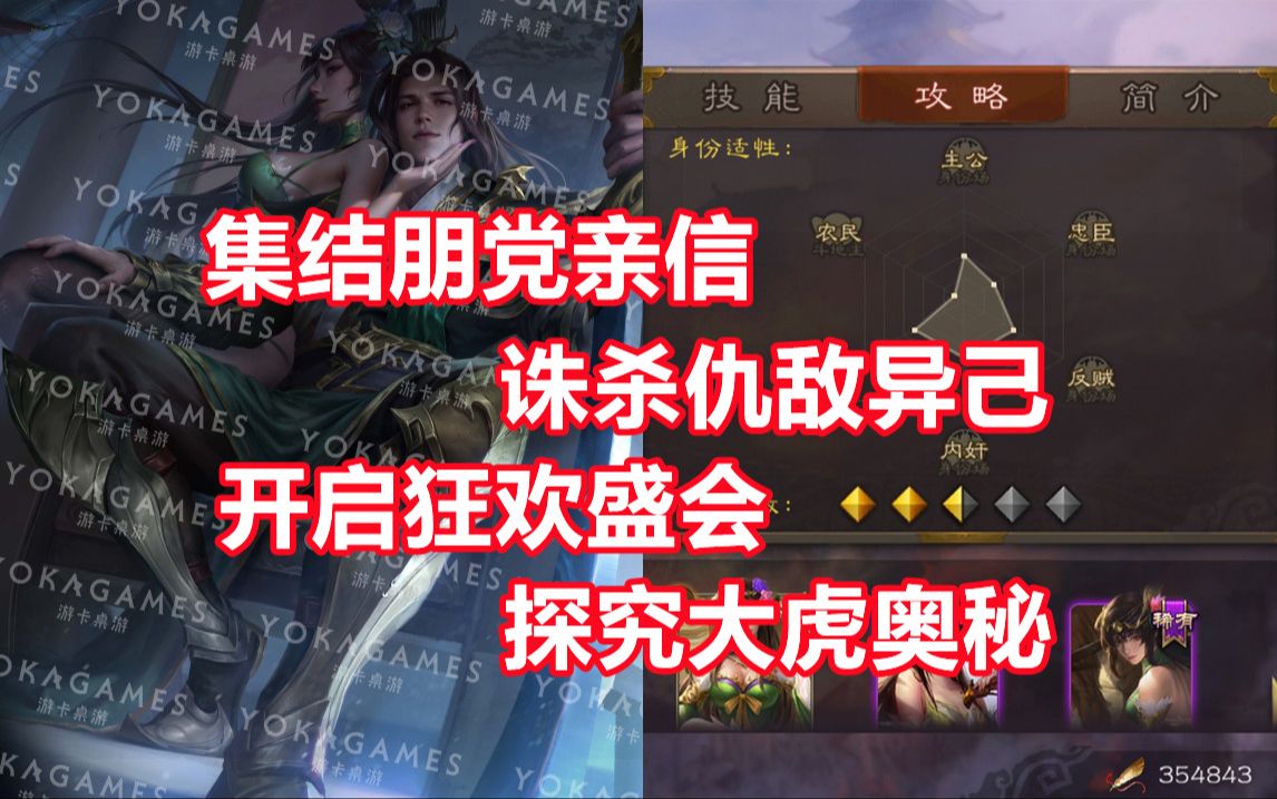 【三国杀百科602】新武将合孙峻:邀宴天下的伏虎达人哔哩哔哩bilibili