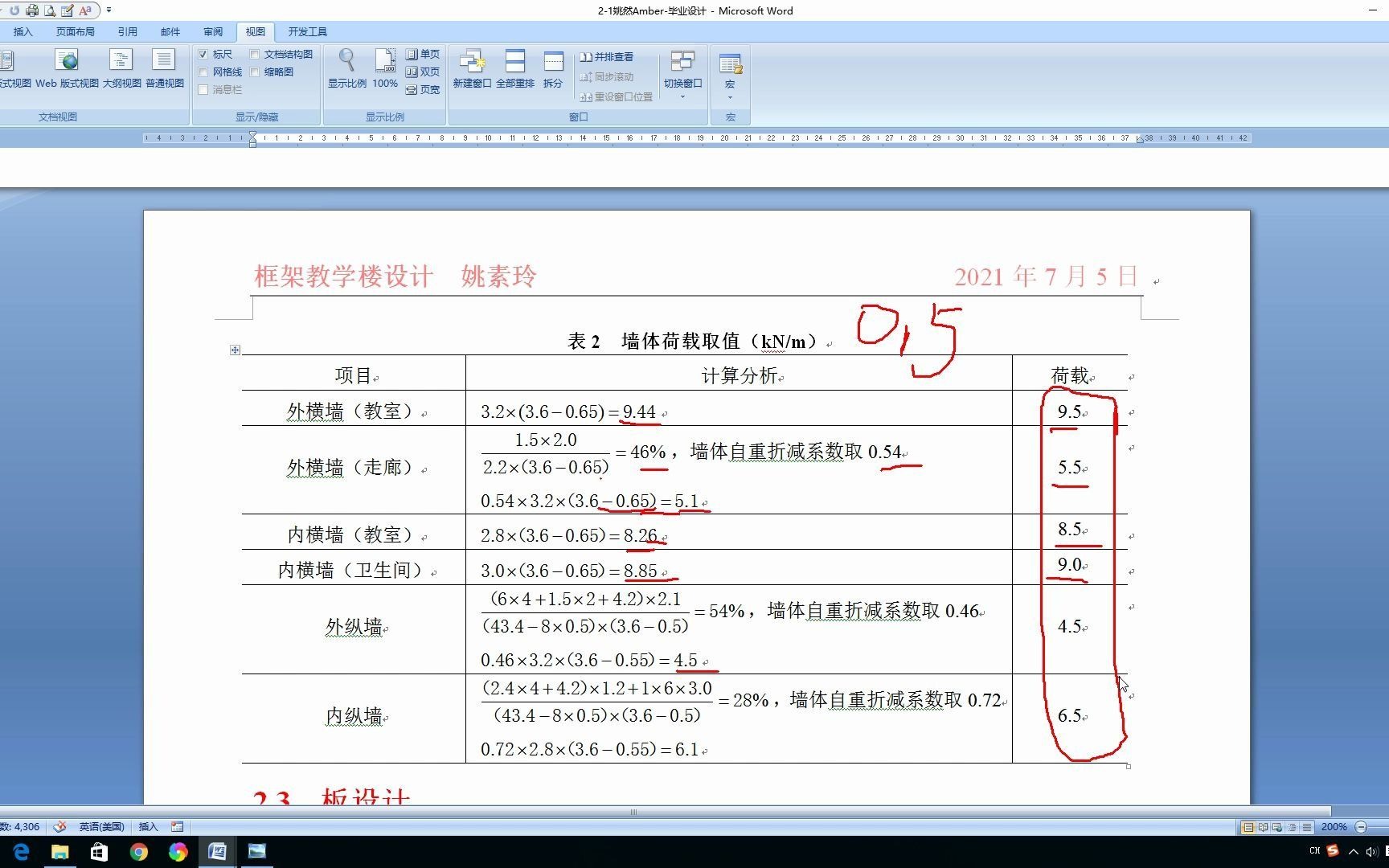 【姚素玲】13毕业设计梳理荷载哔哩哔哩bilibili