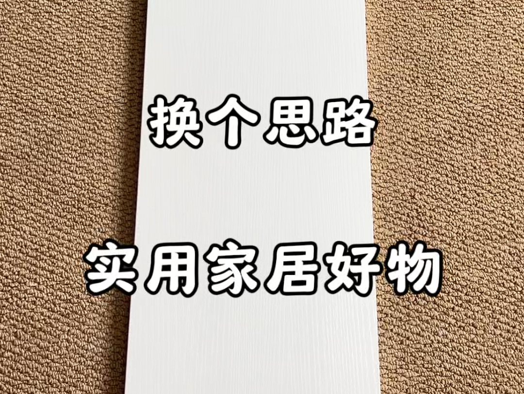 换个思路、省钱无数的家居好物!低成本自制窗台置物架!哔哩哔哩bilibili