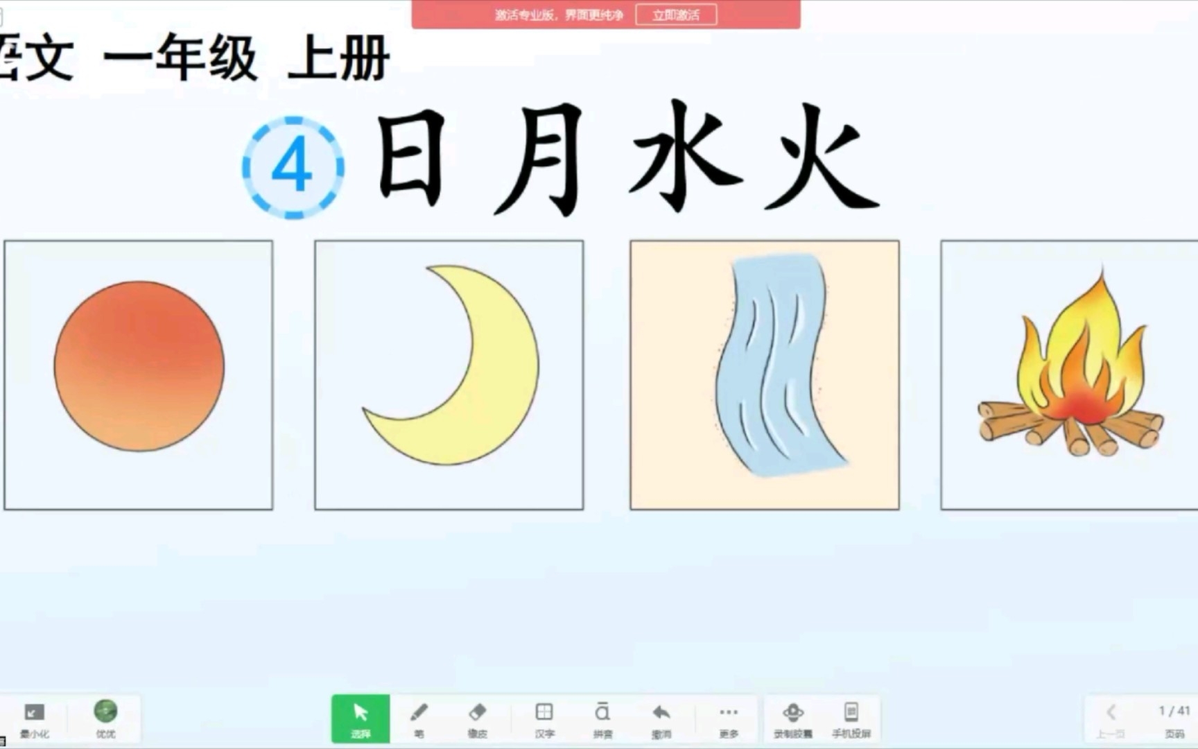 [图]识字④《日月水火》