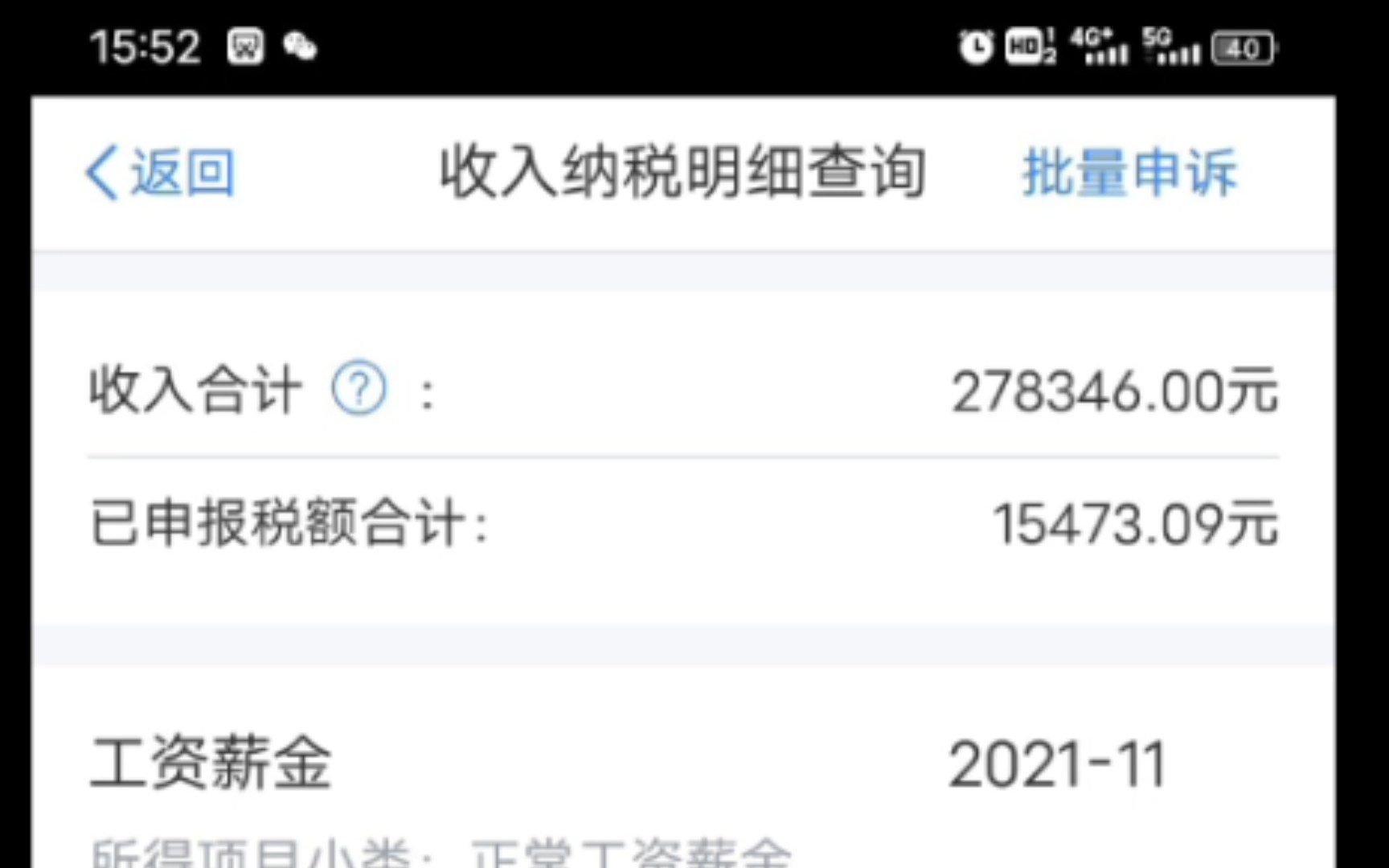 北京城建集团技术员2021年总收入!哔哩哔哩bilibili