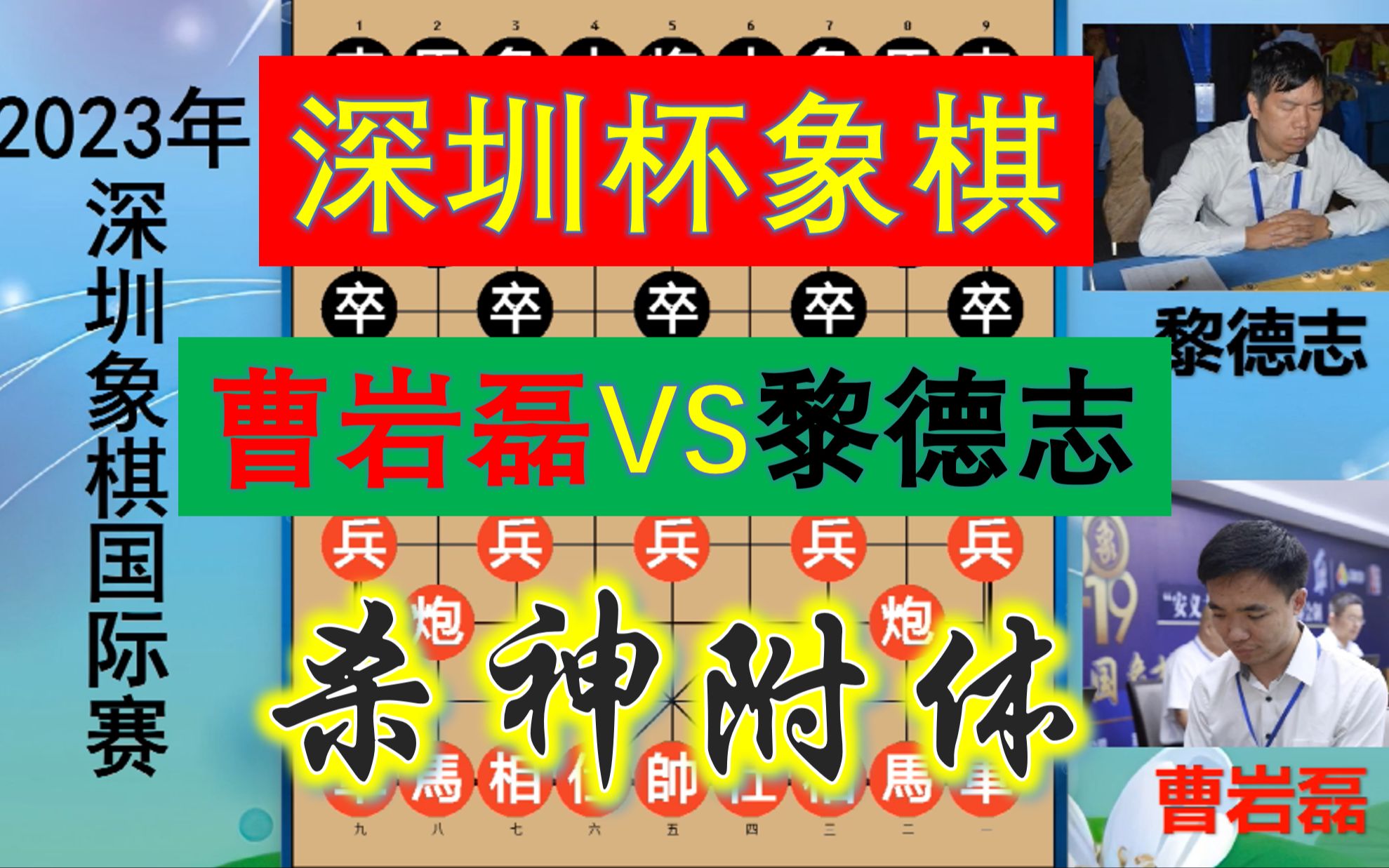 深圳杯:曹岩磊用兵如神?弃兵大法如强软般犀利,全局杀神附体!