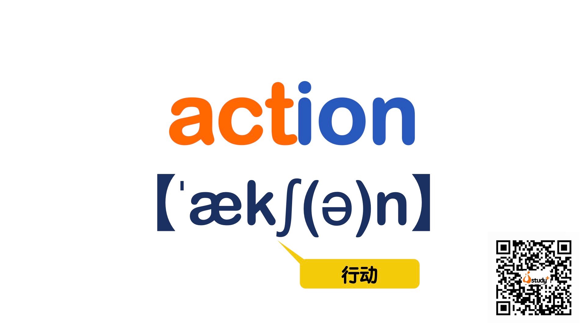 真实语境记单词——action