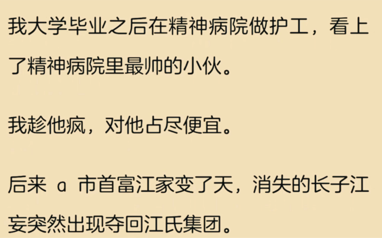 [图]震惊！我大学毕业之后在精神病院做护工，看上了精神病院里最帅的小伙…