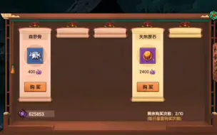 Download Video: 【造梦无双】神秘商店第5格能开出什么？