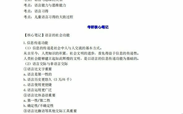 [图]【电子书】2024年昆明学院610中国语言文学理论基础考研精品资料复习笔记提纲大纲模拟题库真题课件