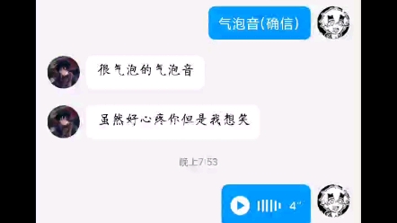 [图]阳了以后我变成了气泡音男神(确信)