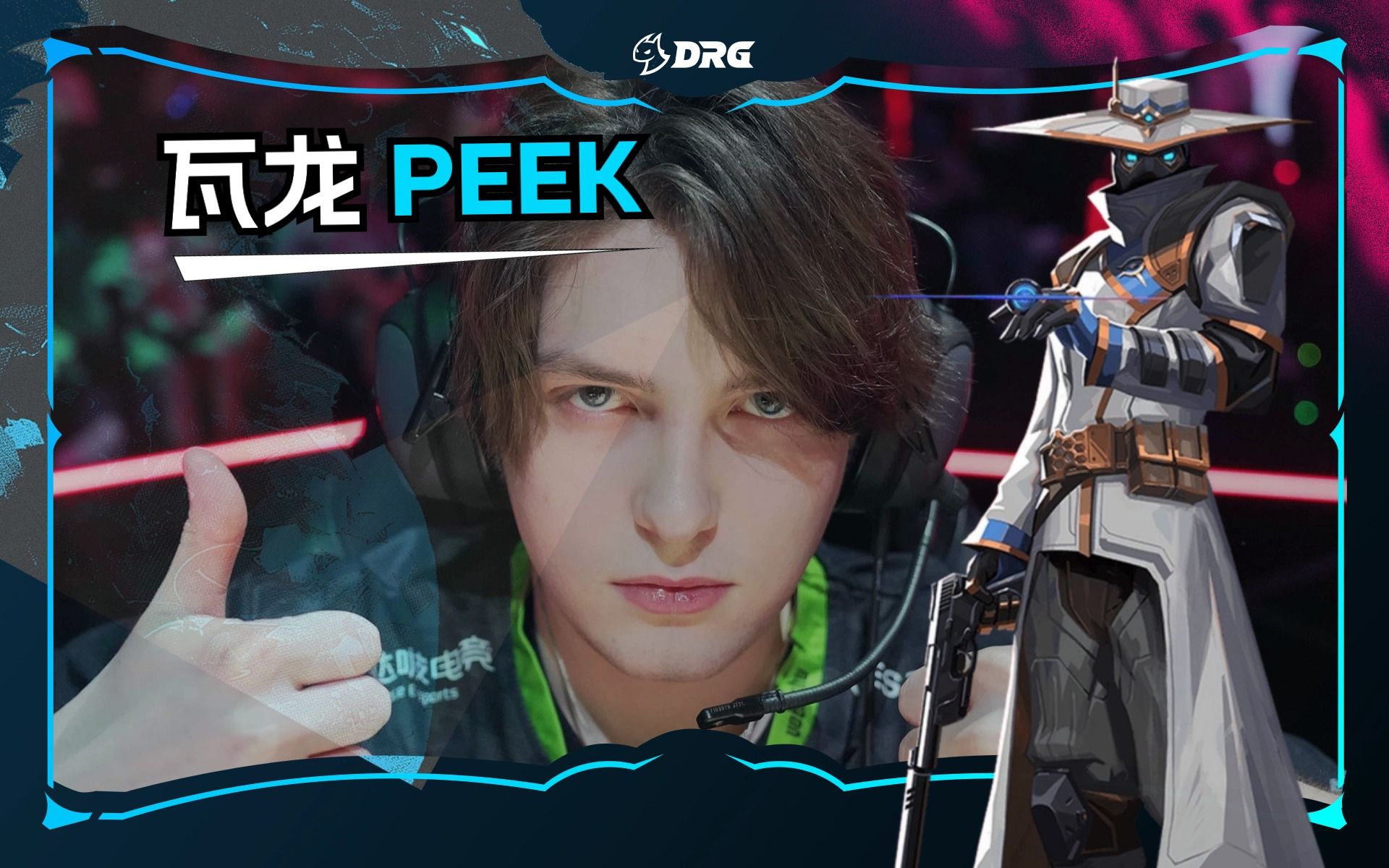 瓦龙peek | 2:0 nova 先下一城!