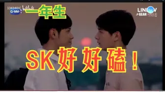 Download Video: 【SK Reaction】纯路人看kristsingto，听说一年生是很多人的白月光，现在还是吗？