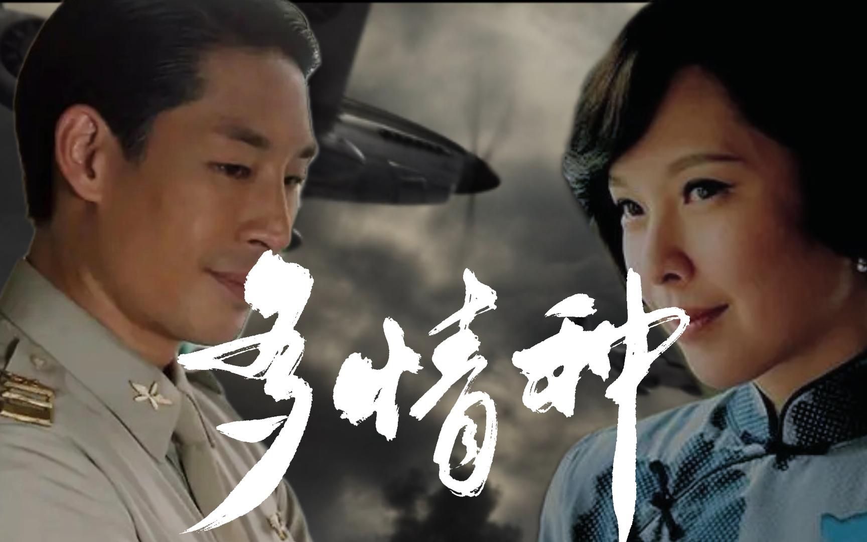 【一把青丨多情种】周玮训×邵志坚·苟且偷生是我的责任