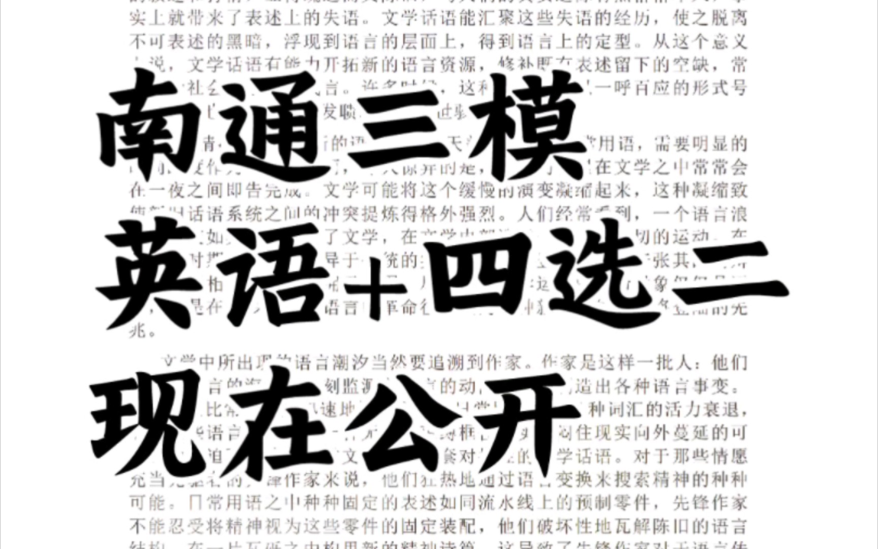 完整答案!南通三模暨南通市2024届高三第三次调研测试(苏北八市/七市三模)哔哩哔哩bilibili