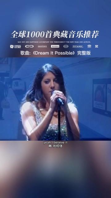 [图]歌曲:《Dream It Possible》完整版