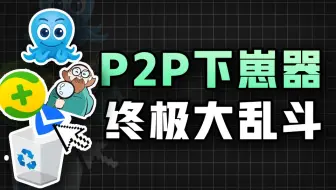 【野王养蛊】up耗费上百小时，给各位带来最残酷的下崽器终极乱斗