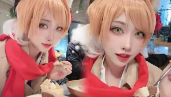 让闺蜜cos慕斯陪你情人节约会是什么体验